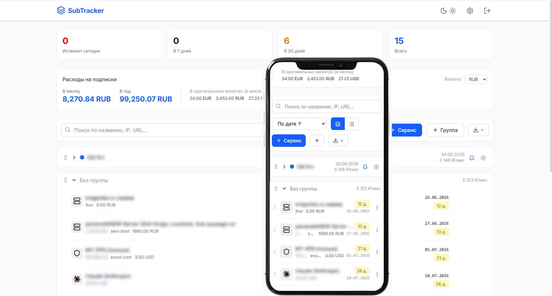 Интерфейс SubTracker — учёт подписок, серверов и VPS с уведомлениями